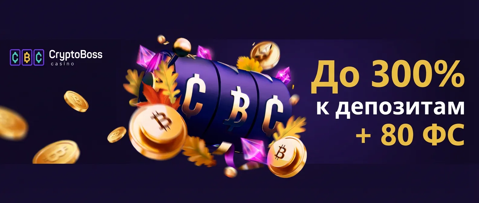 Cryptoboss казино баннер